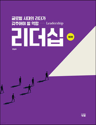 리더십