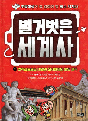 벌거벗은 세계사 1