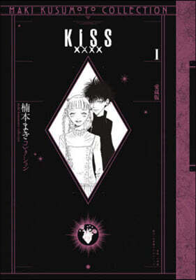 KISSxxxx  愛藏版 1