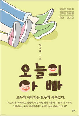 오늘의 아빠
