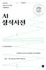 AI 상식사전