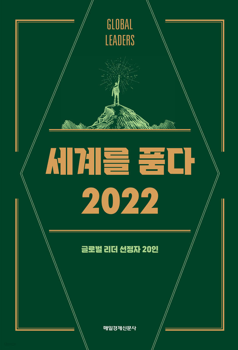 세계를 품다 2022