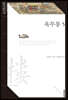 옥루몽 5