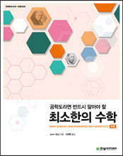 최소한의 수학