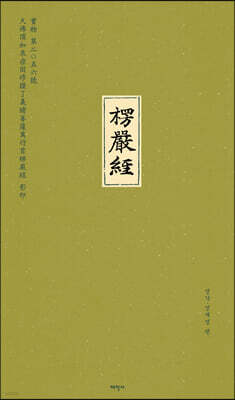 능엄경