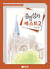 중앙성가 베스트 2