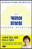 커리어 피보팅