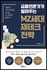 금융전문가가 알려주는 MZ세대 재테크 전략