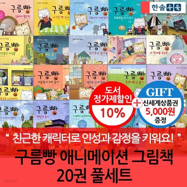 구름빵 애니메이션 그림책 20권 풀세트