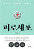 피로세포