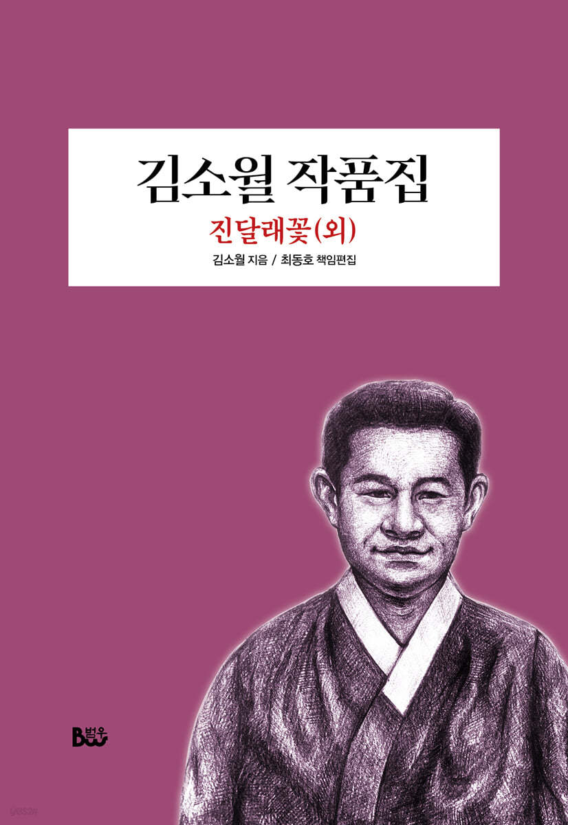 김소월 작품집