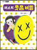 미소의 웃음 비밀