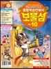 보물섬 10호