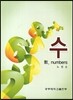 수