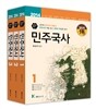 2014 민주국사