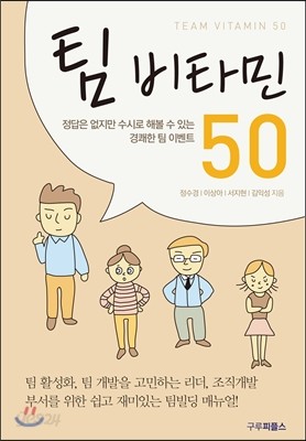 팀비타민 50