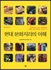 현대 문화지리의 이해