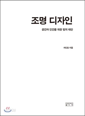 조명디자인