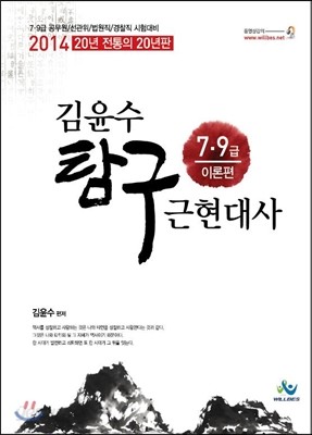 김윤수 탐구 근현대사 이론편