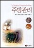 주방관리