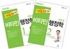 2014 방성은 비타민 행정학