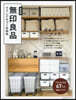 無印良品 ラクして片づく收納術