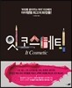 잇 코스메틱