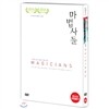 마법사들 (2Disc)