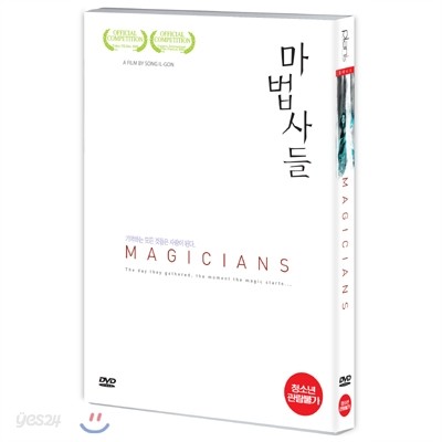 마법사들 (2Disc)