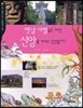 옛날 사람들은 어떤 신앙을 가지고 있었을까?