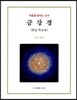 금강경