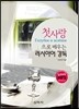 첫사랑으로 배우는 러시아어 강독