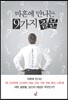 마흔에 만나는 9가지 질문