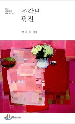 조각보 평전