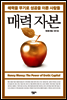 매력 자본