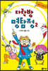 다락방 명탐정 2