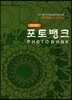 포토뱅크