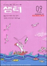 샘터 (월간) : 10월 [2013]