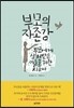 부모의 자존감