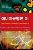 에너지균형론 11