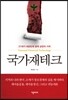 국가재테크