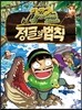 김병만의 정글의 법칙 아마존 편