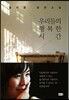 우리들의 행복한 시간