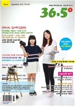36.5도 진로진학매거진 (월간) : 9월 [2013]
