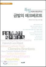 금발의 에크베르트