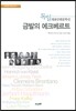 금발의 에크베르트