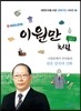 이원만처럼