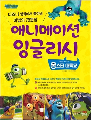 애니메이션 잉글리시 몬스터 대학교