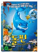 돌핀:꿈꾸는 다니엘의 용감한 모험