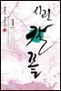 시린 칼 끝 1
